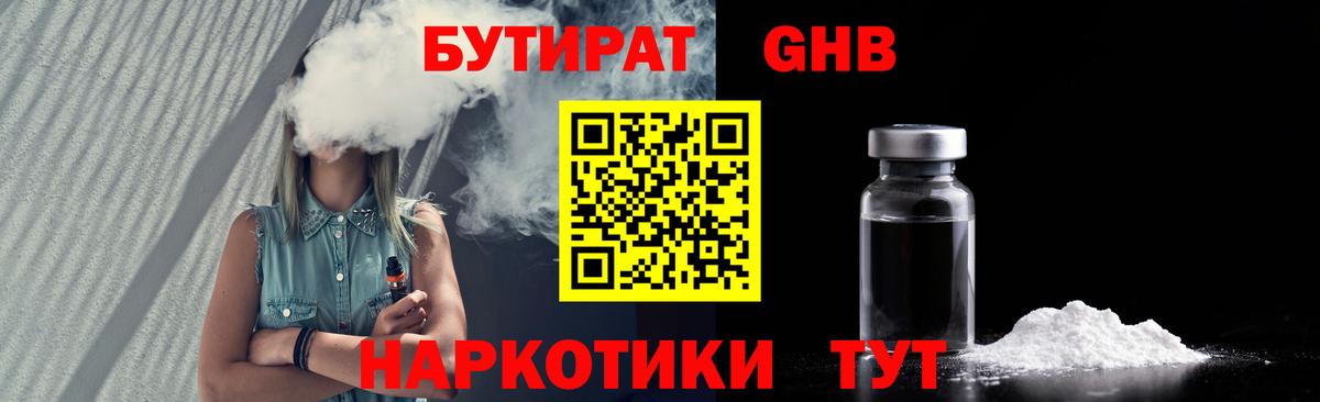 Бутират  БУТИРАТ GHB  Вход с VPN  Архангельск 