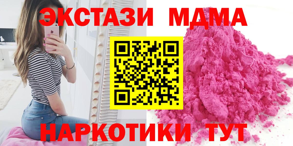 МДМА кристаллы  МДМА  МДМА молли  Архангельск  Вход с VPN 