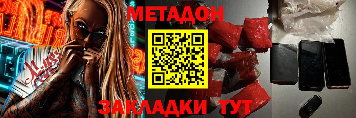 Метадон мёд  Метадон methadone  Вход с VPN  Архангельск 