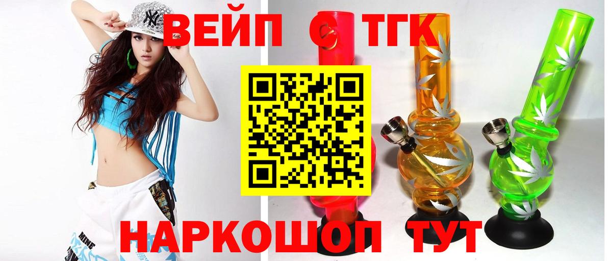ТГК вейп с тгк  Вход с VPN  Архангельск  ТГК вейп 